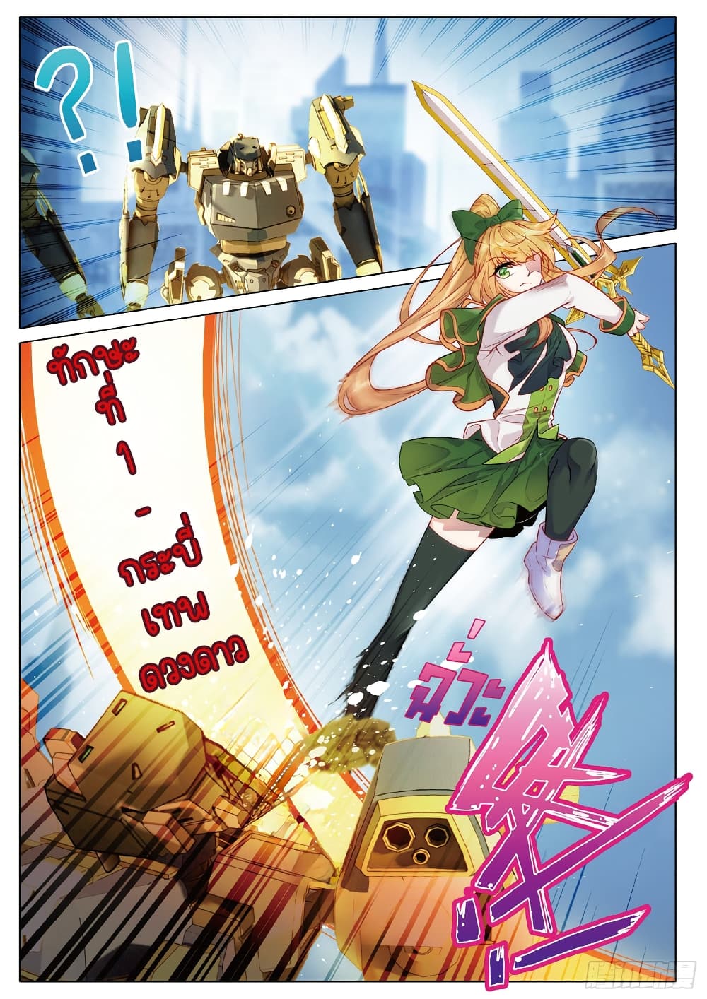 Douluo Dalu 3 The Legend of the Dragon King ตอนที่ 255 (2)